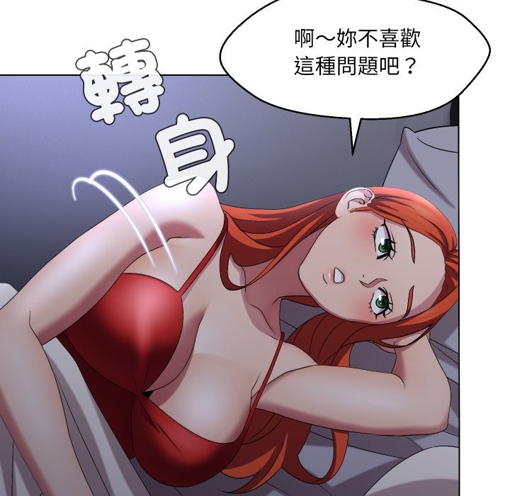 每日攻略計畫第22話 第72頁