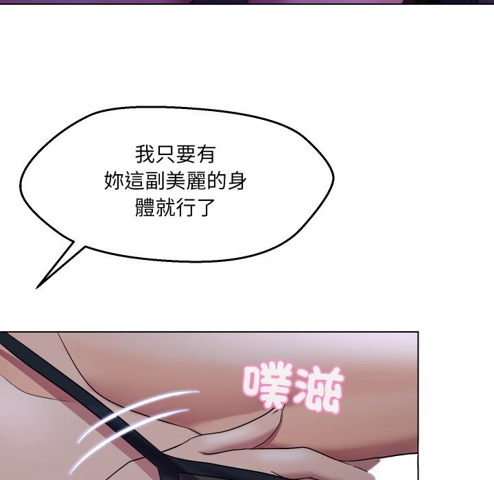 每日攻略計畫第22話 第86頁