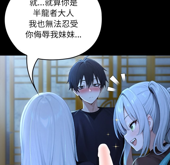 異世界騎士團長第57話 第59頁