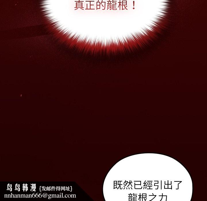 異世界騎士團長第57話 第96頁