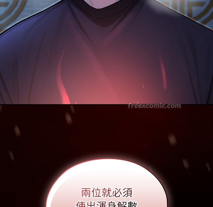 異世界騎士團長第57話 第98頁