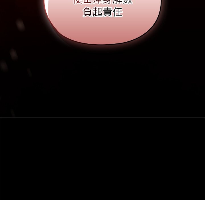 異世界騎士團長第57話 第99頁