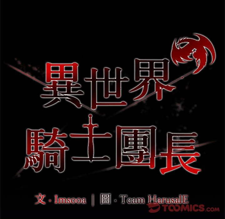 異世界騎士團長第57話 第100頁