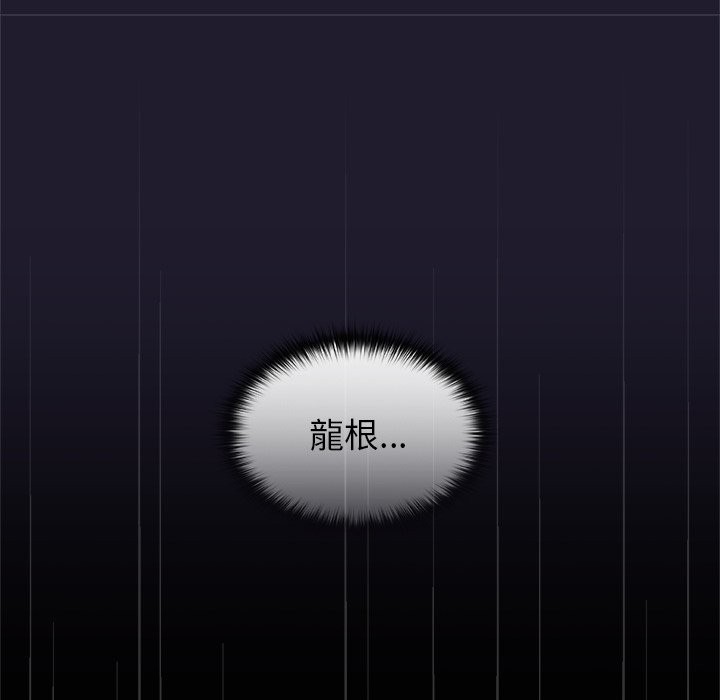 異世界騎士團長第57話 第113頁