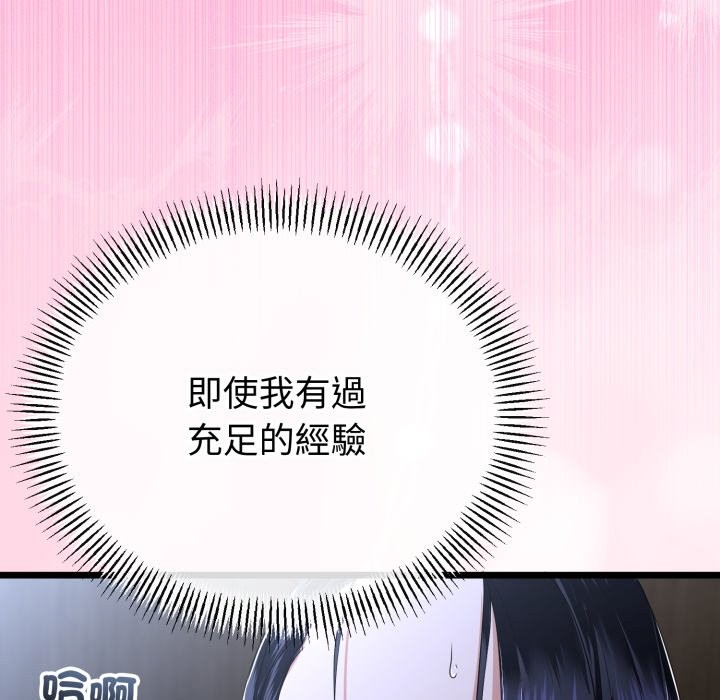 与初恋的以外同居第55話