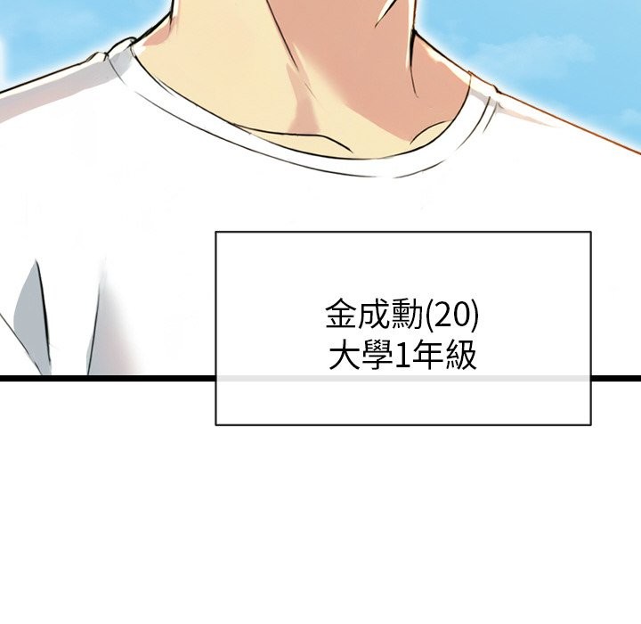 美魔女都愛我第1話 第8頁