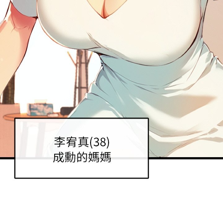 美魔女都愛我第1話 第26頁