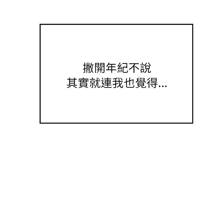 美魔女都愛我第1話 第31頁