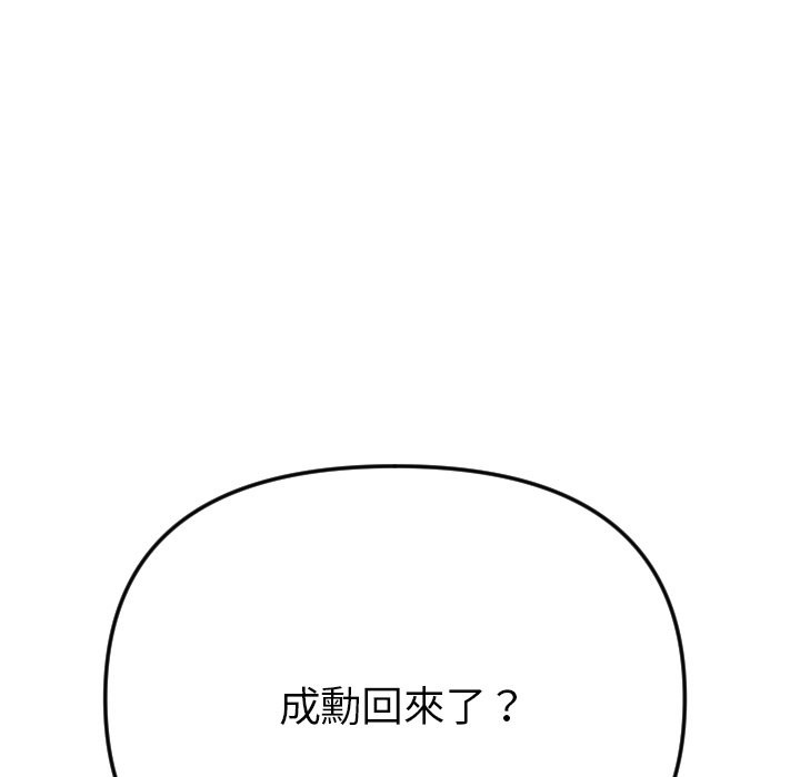 美魔女都愛我第1話 第37頁