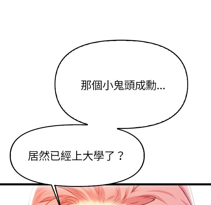 美魔女都愛我第1話 第45頁