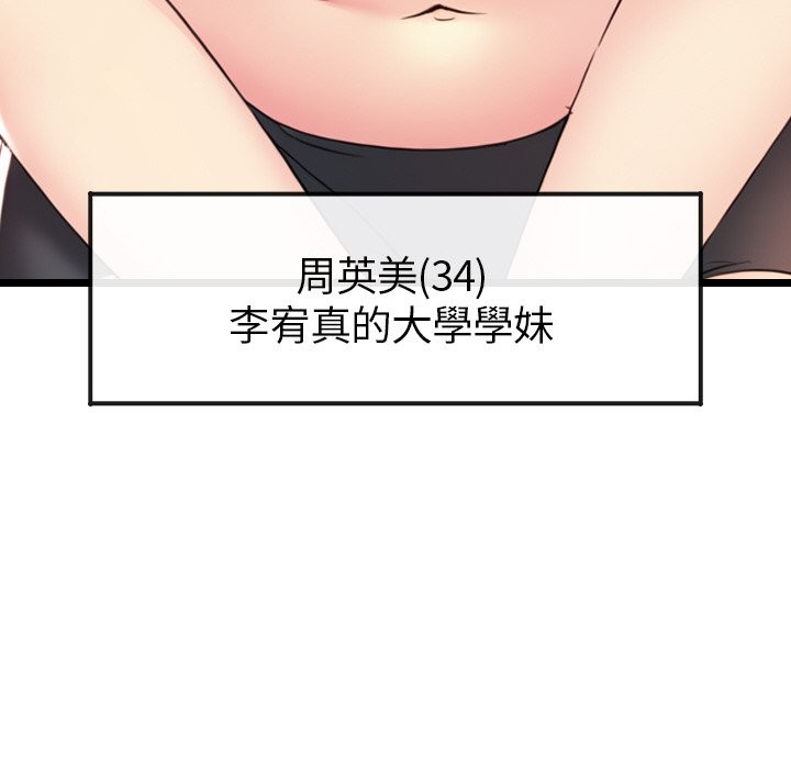 美魔女都愛我第1話 第48頁