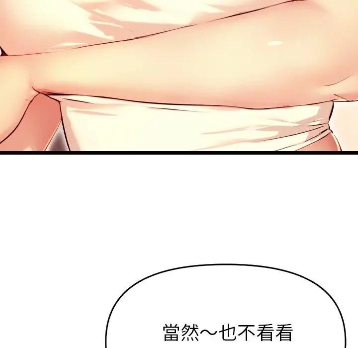 美魔女都愛我第1話 第55頁