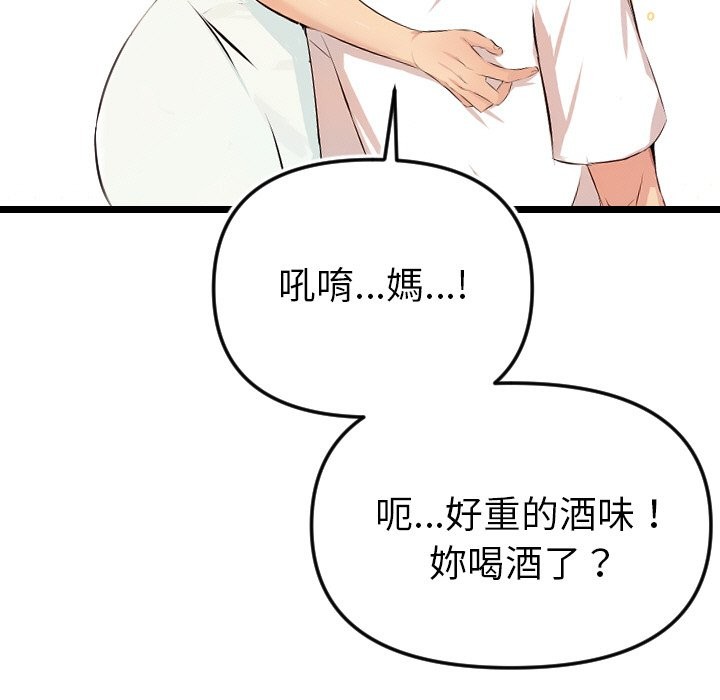 美魔女都愛我第1話 第57頁