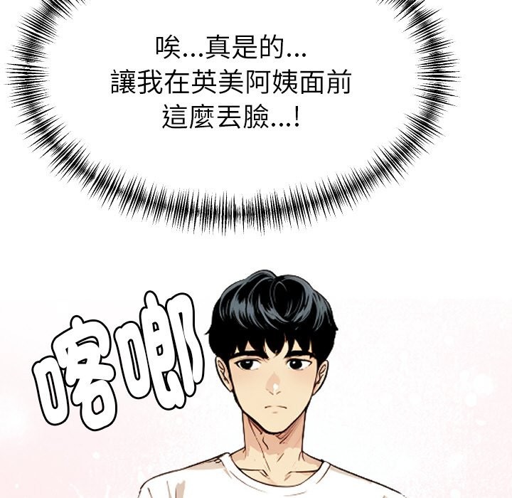 美魔女都愛我第1話 第73頁