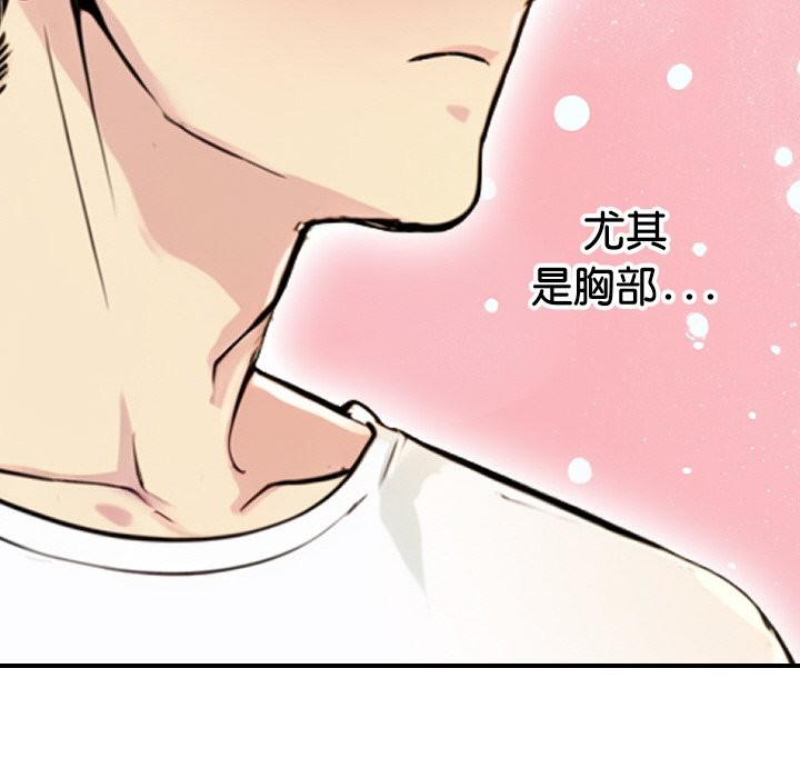 美魔女都愛我第1話 第77頁