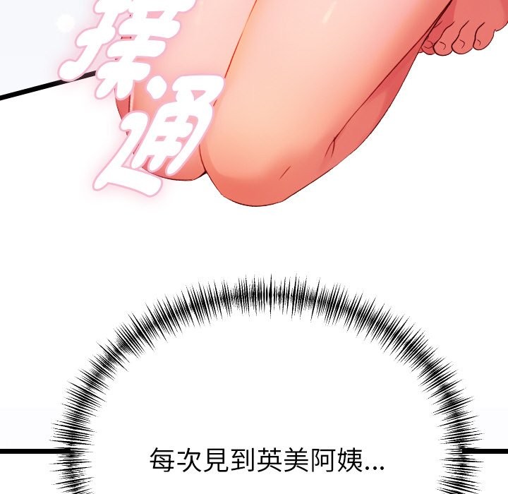 美魔女都愛我第1話 第82頁