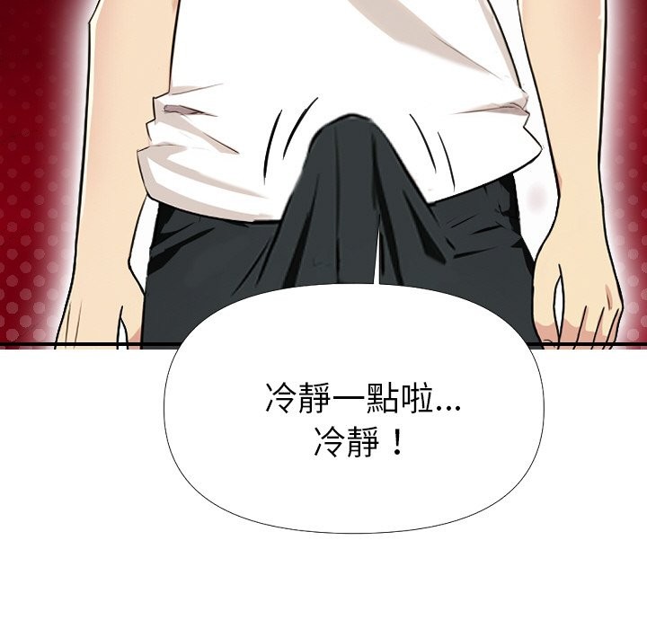 美魔女都愛我第1話 第87頁