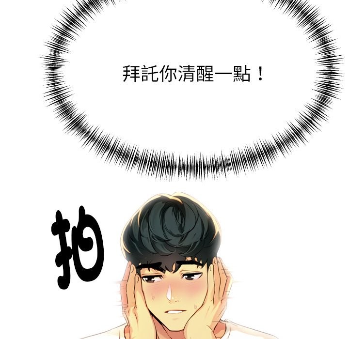 美魔女都愛我第1話 第89頁