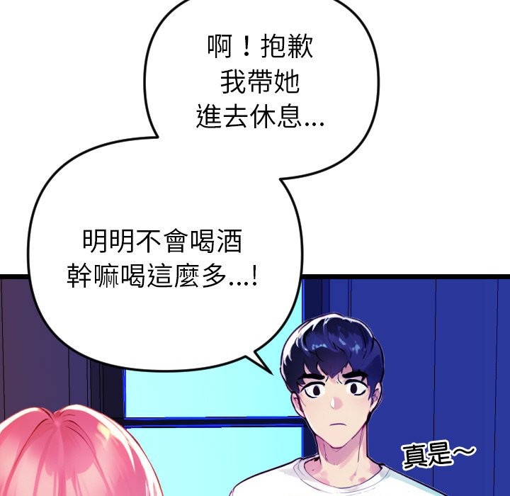 美魔女都愛我第1話 第122頁