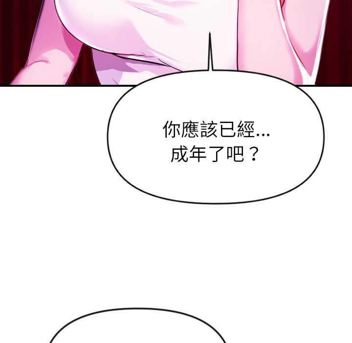 美魔女都愛我第1話 第130頁