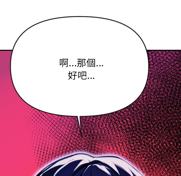 美魔女都愛我第1話 第136頁