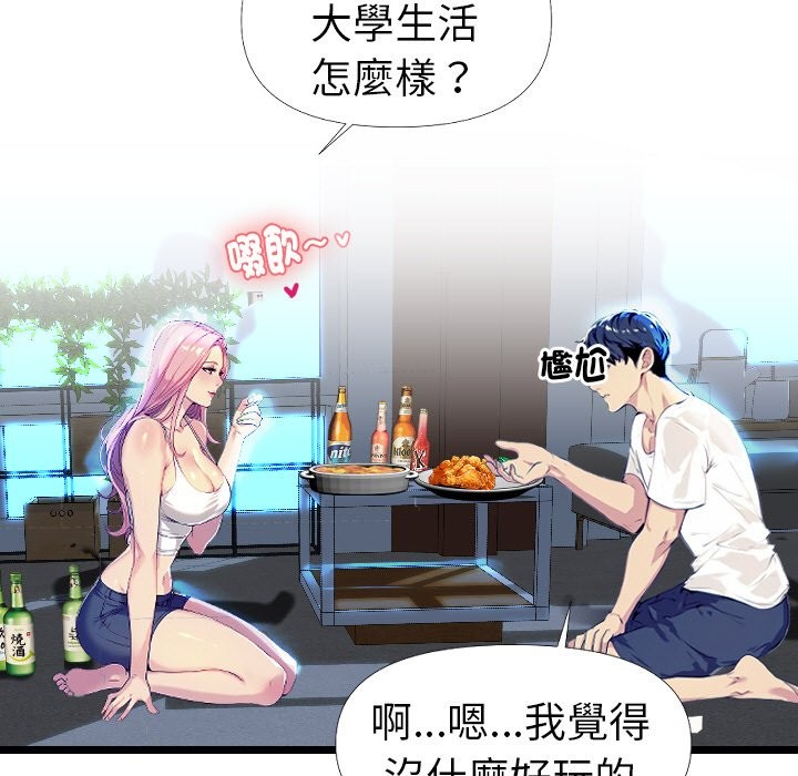 美魔女都愛我第1話 第144頁