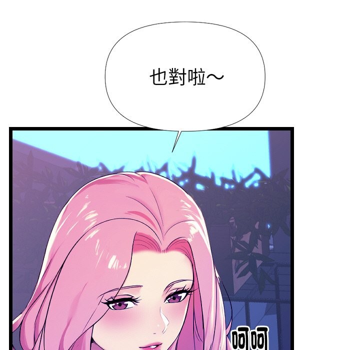 美魔女都愛我第1話 第146頁