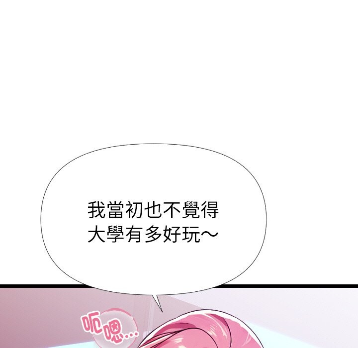 美魔女都愛我第1話 第148頁