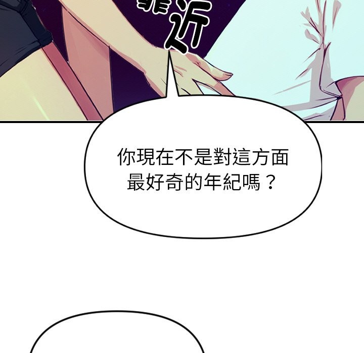 美魔女都愛我第1話 第156頁