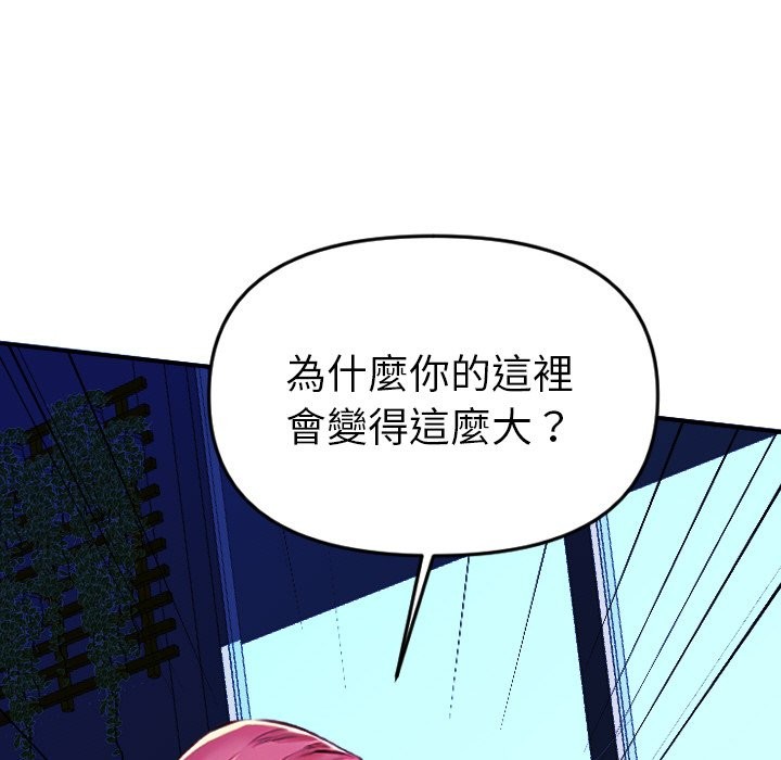 美魔女都愛我第1話 第160頁