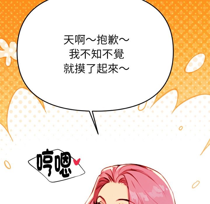 美魔女都愛我第1話 第177頁