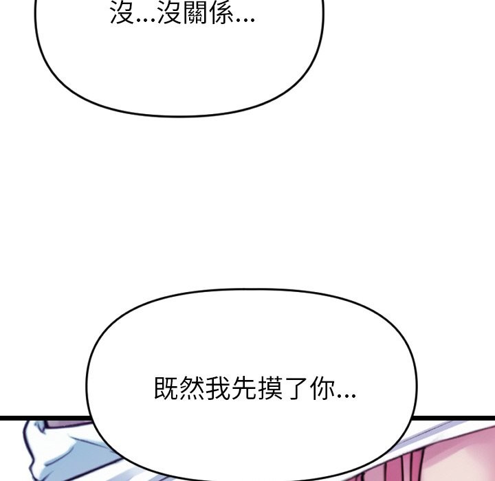 美魔女都愛我第1話 第179頁