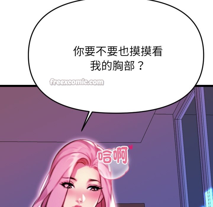 美魔女都愛我第1話 第182頁