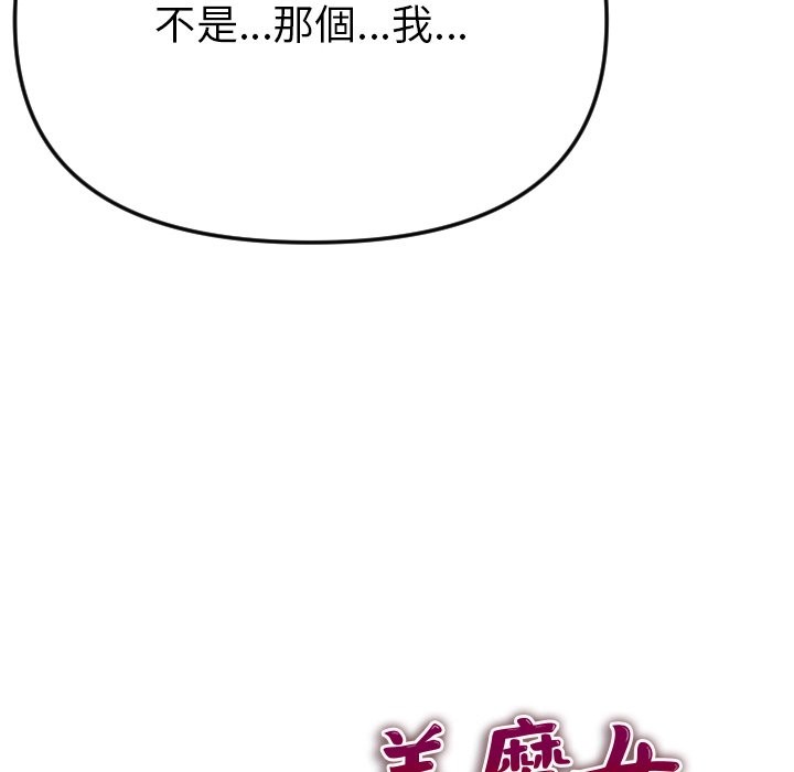 美魔女都愛我第1話 第192頁