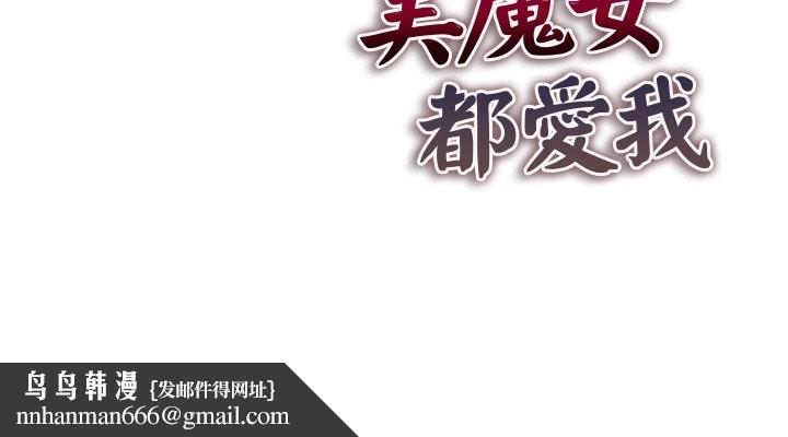 美魔女都愛我第1話 第193頁