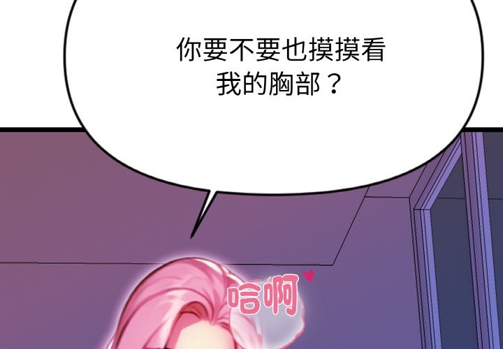 美魔女都愛我第2話 第2頁