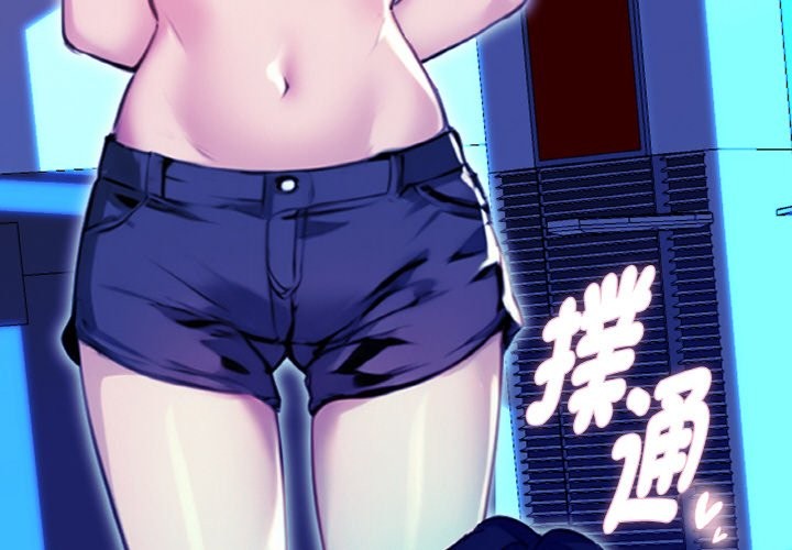 美魔女都愛我第2話 第4頁