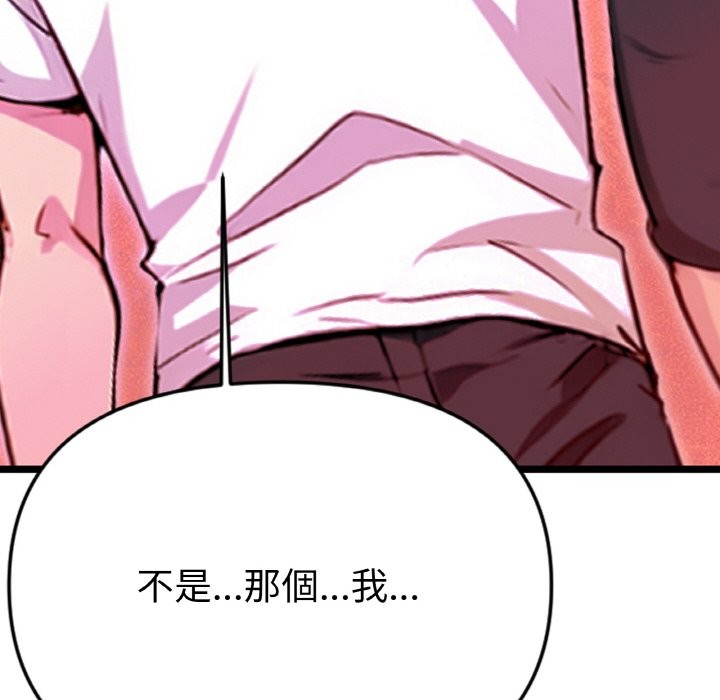 美魔女都愛我第2話 第12頁