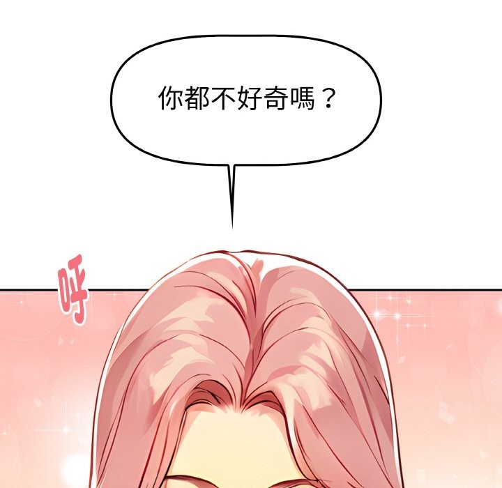 美魔女都愛我第2話 第16頁