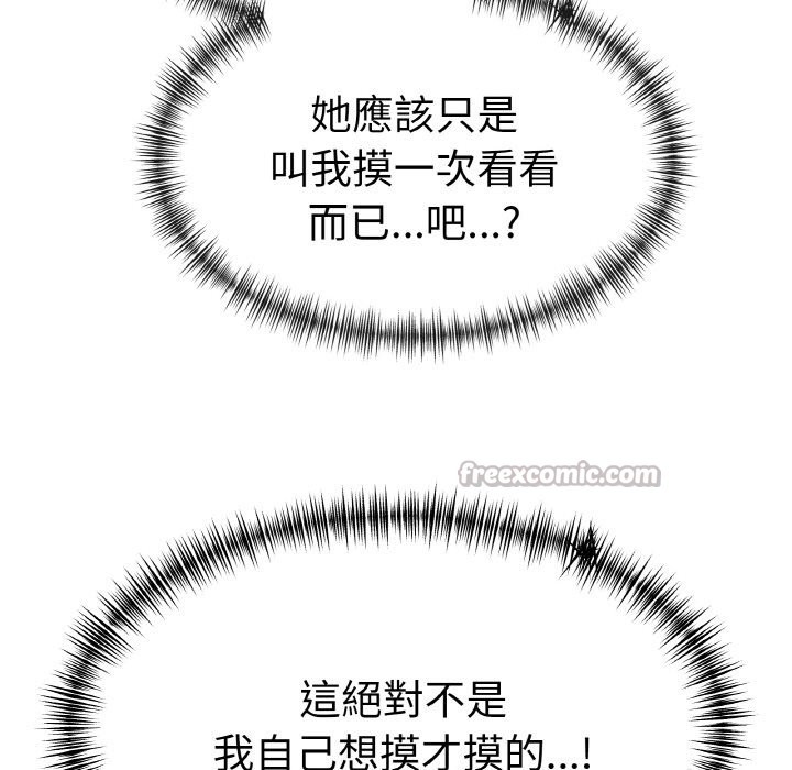 美魔女都愛我第2話 第28頁