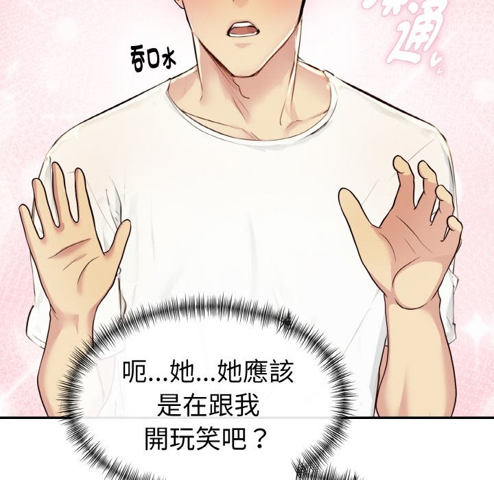 美魔女都愛我第2話 第27頁