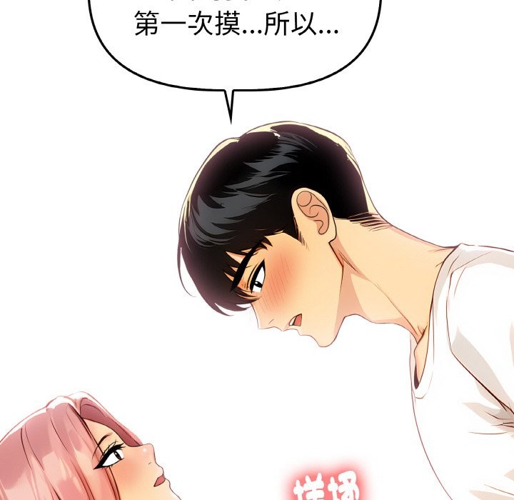 美魔女都愛我第2話 第32頁