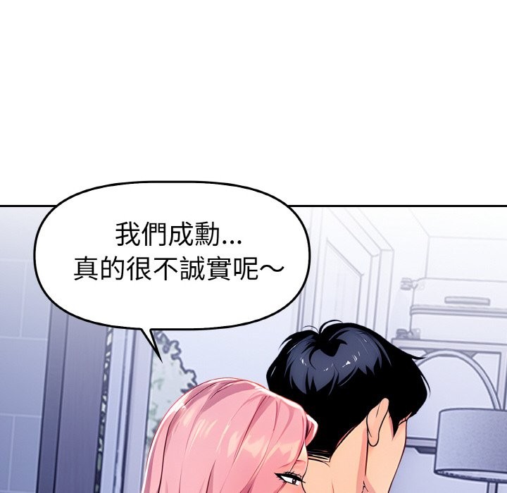 美魔女都愛我第2話 第45頁