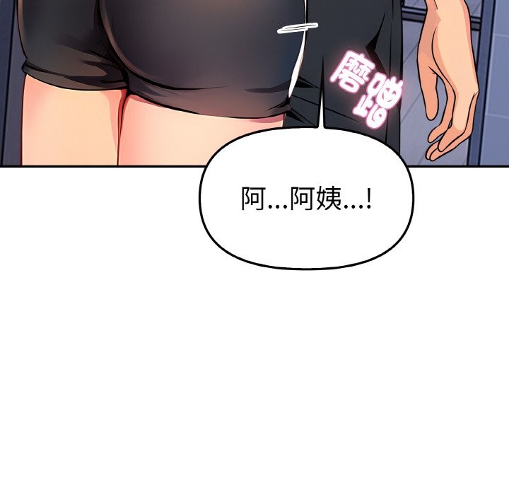 美魔女都愛我第2話 第47頁