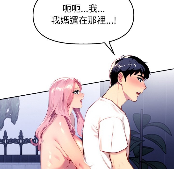 美魔女都愛我第2話 第54頁