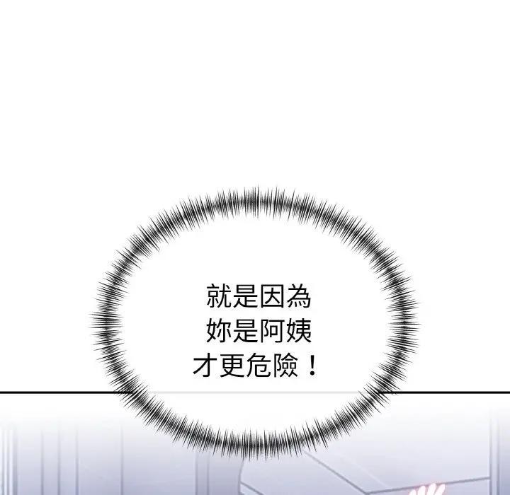 美魔女都愛我第2話 第59頁