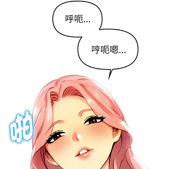 美魔女都愛我第2話 第82頁