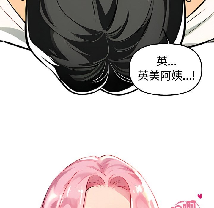 美魔女都愛我第2話 第86頁