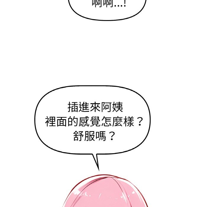 美魔女都愛我第2話 第92頁