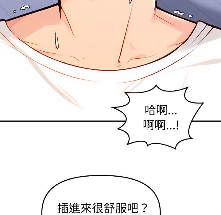 美魔女都愛我第2話 第96頁